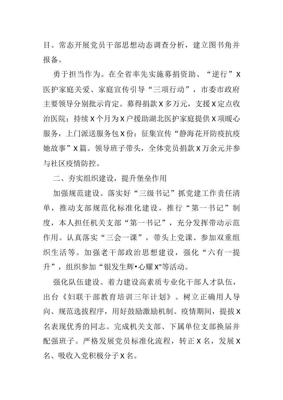 市妇联党组2021年党建工作述职报告_第2页