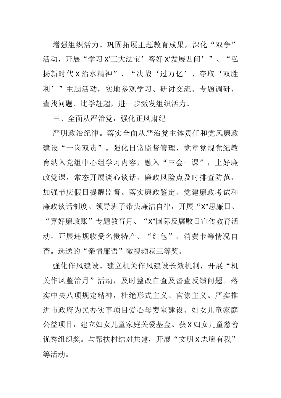 市妇联党组2021年党建工作述职报告_第3页