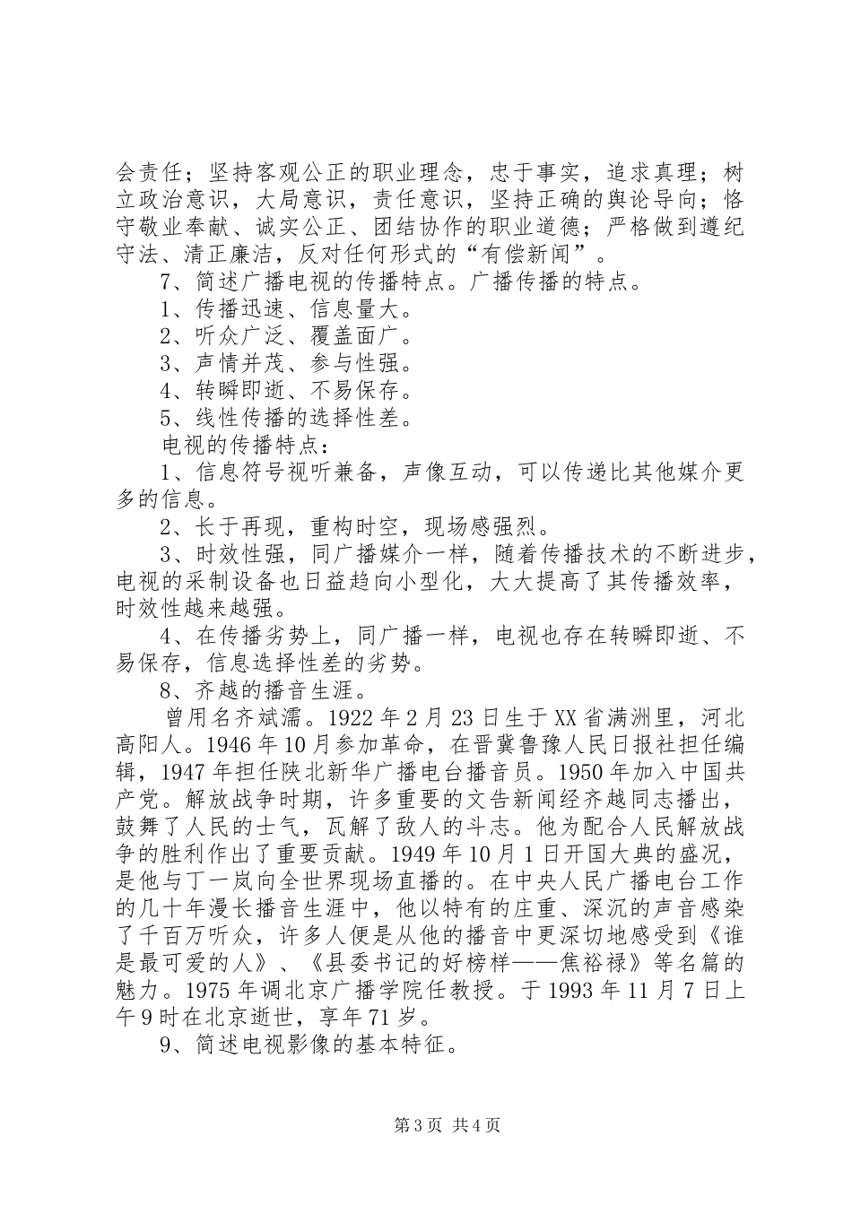 党性原则的含义和基本要求_第3页