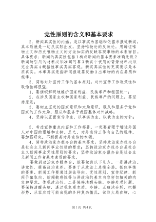 党性原则的含义和基本要求