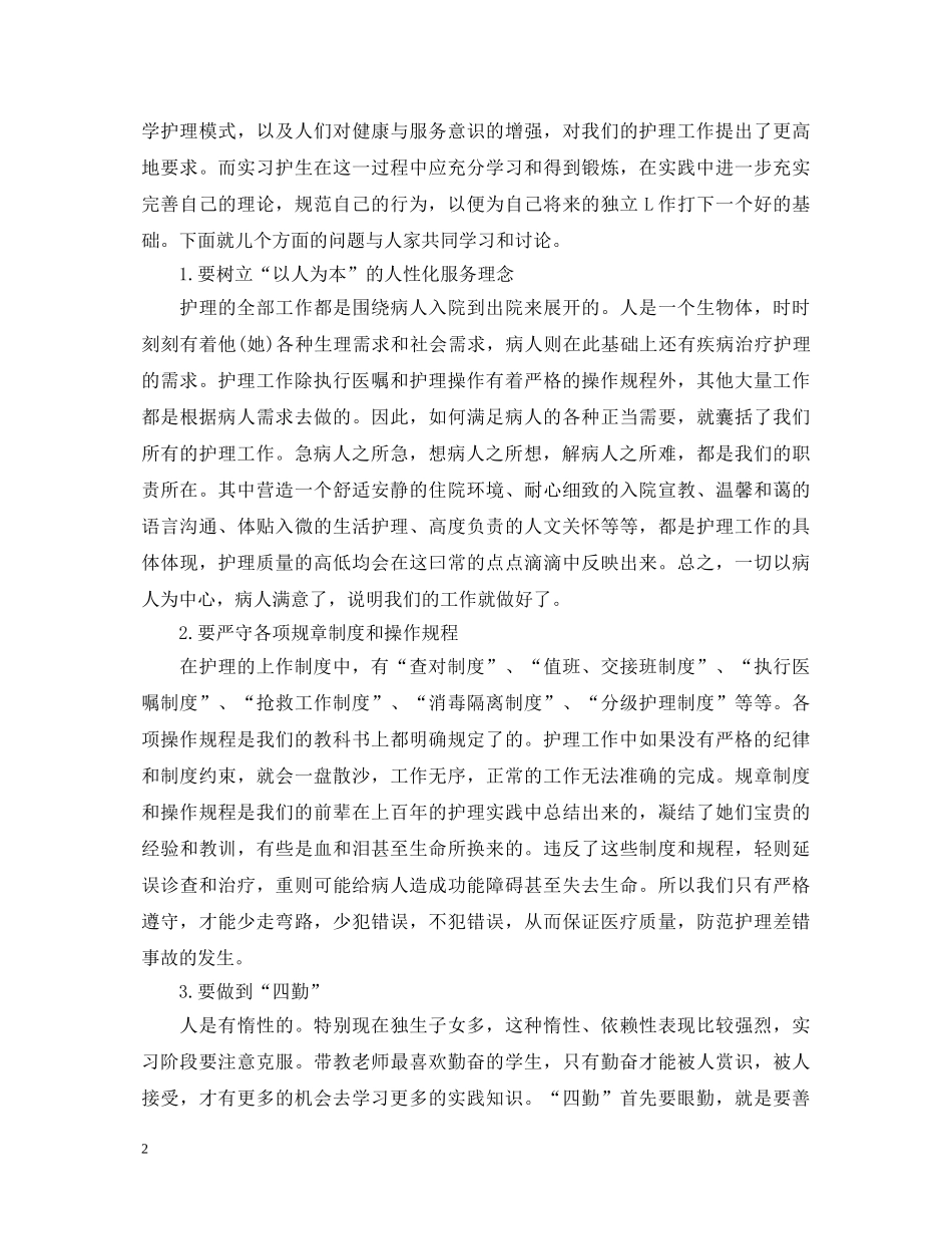 护理临床实习鉴定表自我鉴定 _第2页