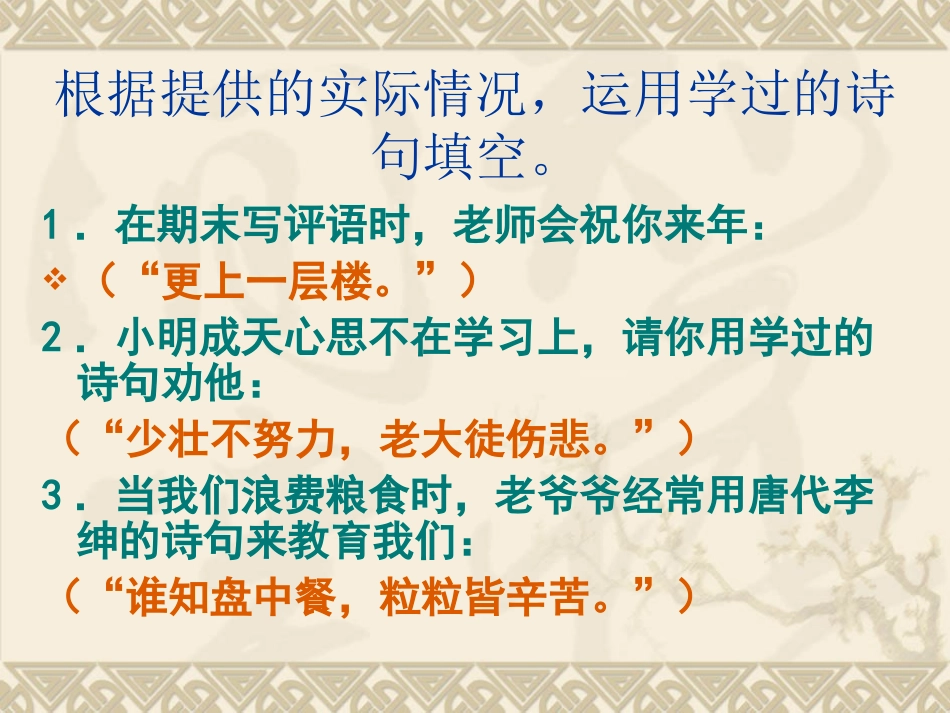 小学古诗词知识比赛_第2页