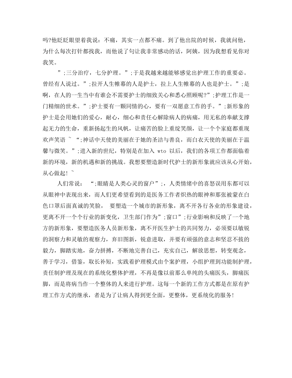 护士演讲稿-从心做起，真诚相待 _第2页