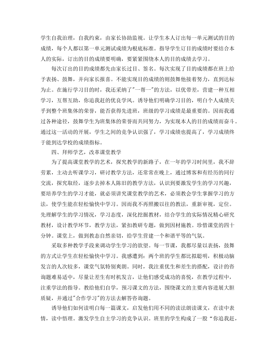 小学教师2024年度考核个人参考总结范文 (2) _第2页