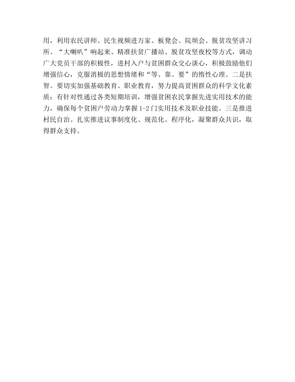 围绕扶贫抓党建,,抓好党建促脱贫 _第2页