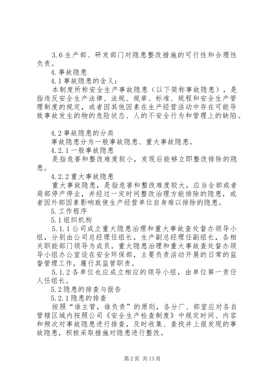 重大隐患治理和重大事故查处督办制度5篇_第2页