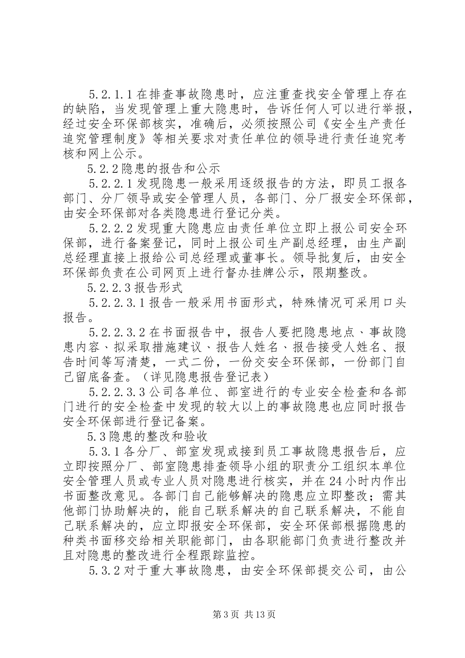 重大隐患治理和重大事故查处督办制度5篇_第3页