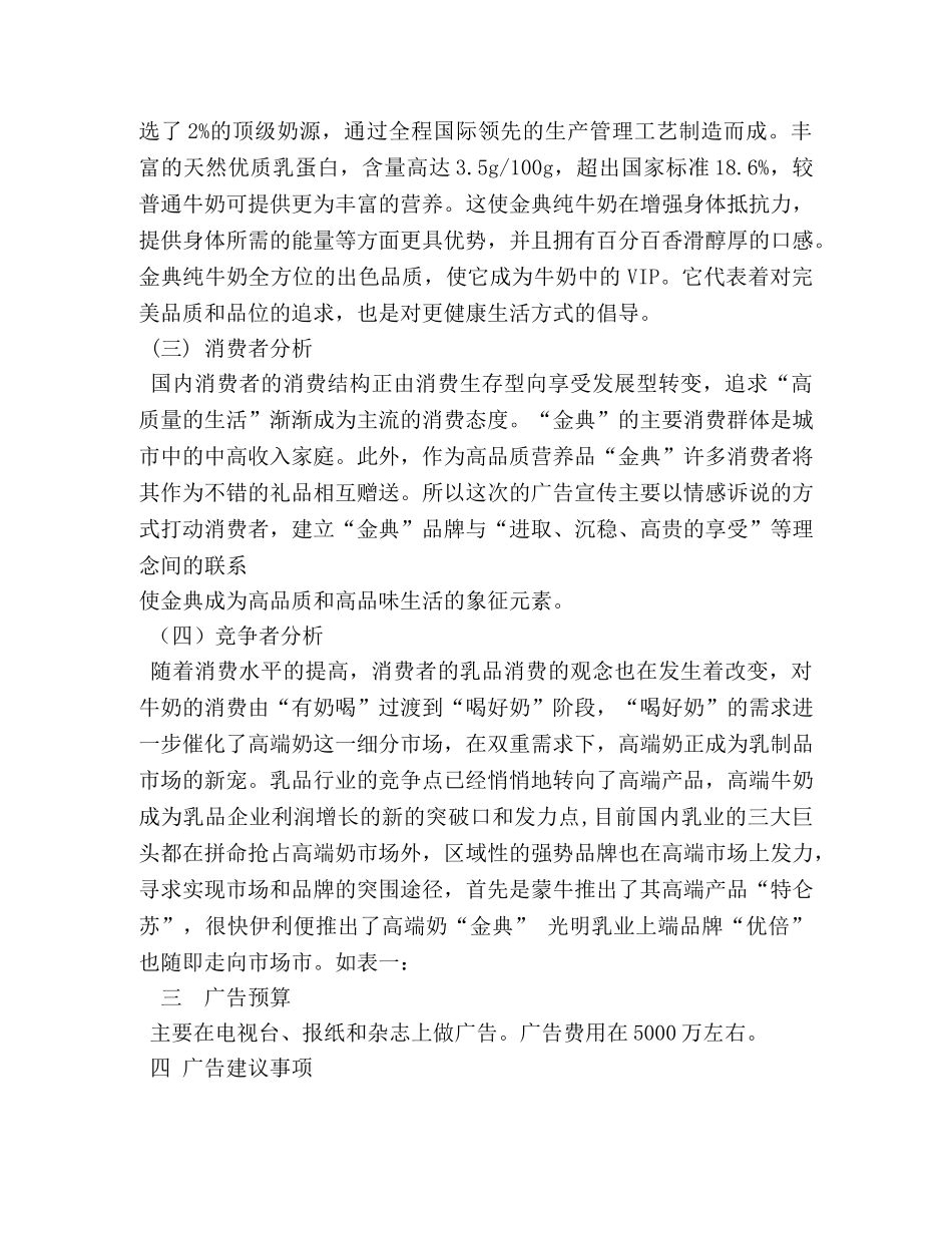 喜欢这广告词--伊利金典纯牛奶 _第2页