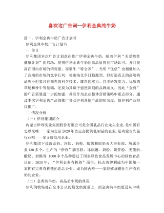 喜欢这广告词--伊利金典纯牛奶 