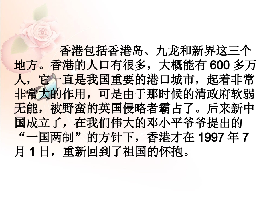 苏教版三年级14《东方之珠》课件_第2页