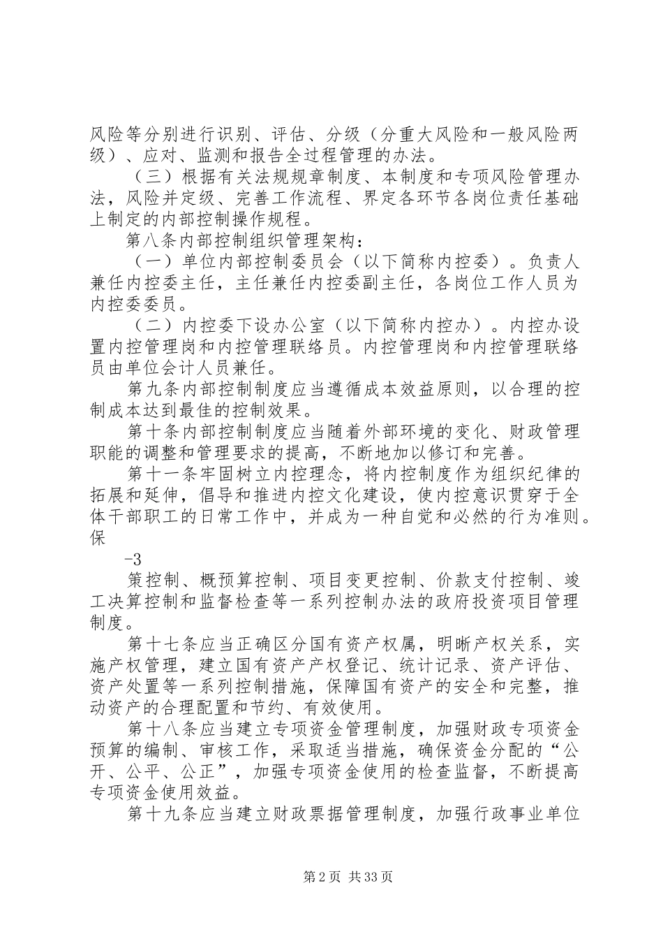 XX内部控制基本制度_第2页