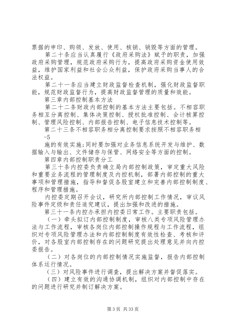 XX内部控制基本制度_第3页