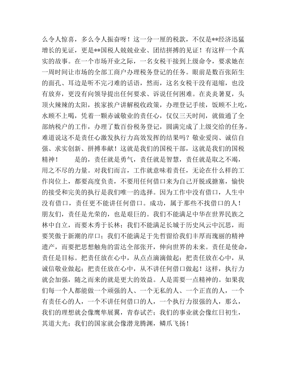 加强执行能力建设的演讲稿 _第2页