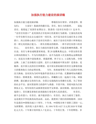 加强执行能力建设的演讲稿 