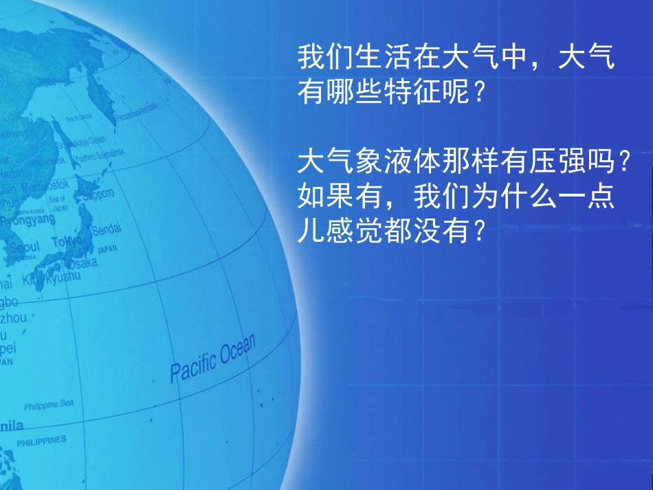 《大气压强》精品课件_第2页