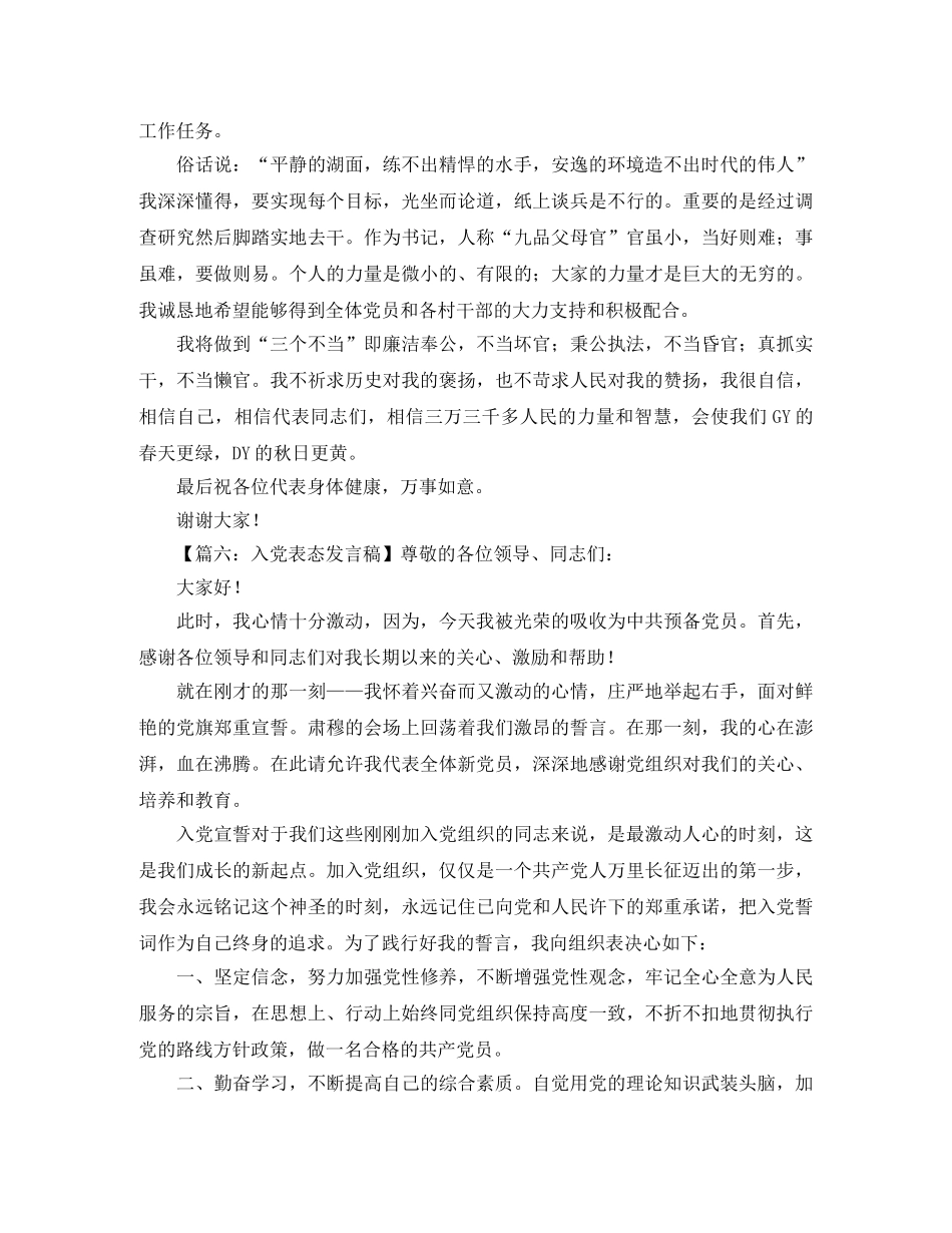 学生会外联部部长卸任发言稿范文精选 _第2页
