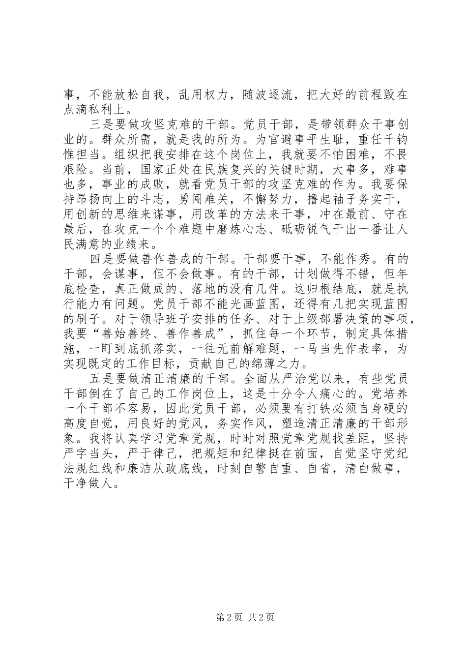 “担使命、履职责，矢志为民服务”主题学习研讨材料_第2页