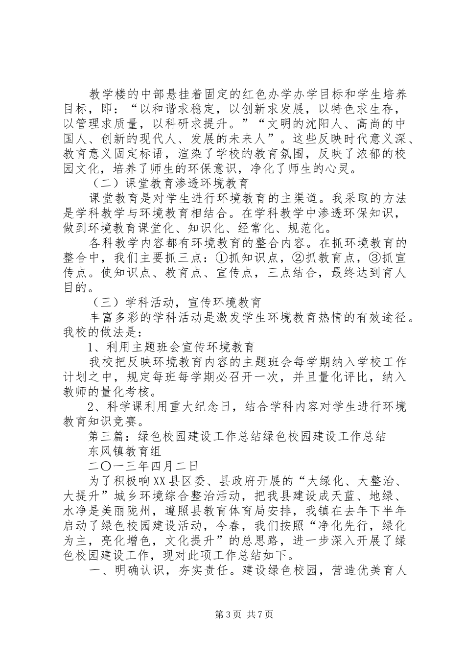 XX年绿色校园工作总结_第3页