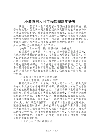小型农田水利工程治理制度研究