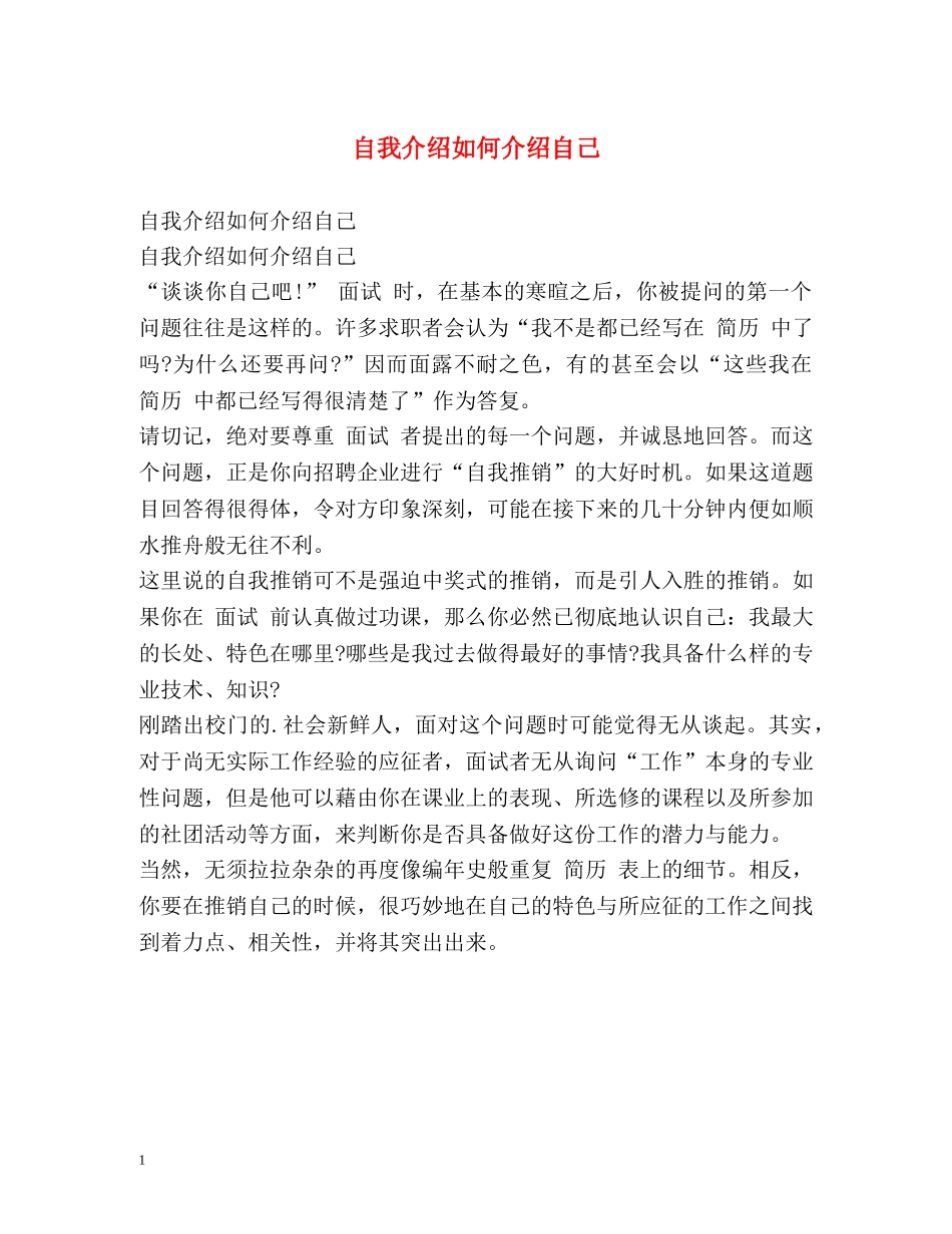 自我介绍如何介绍自己 _第1页