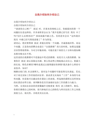 自我介绍如何介绍自己 