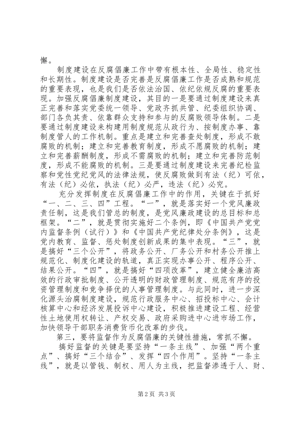 论教育制度监督的关系和内涵_第2页