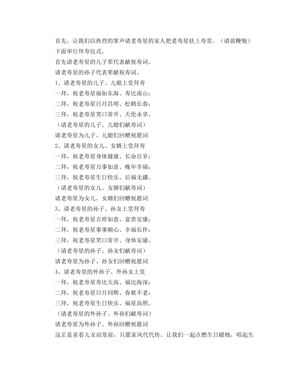 各类晚会主持词（一） _第2页