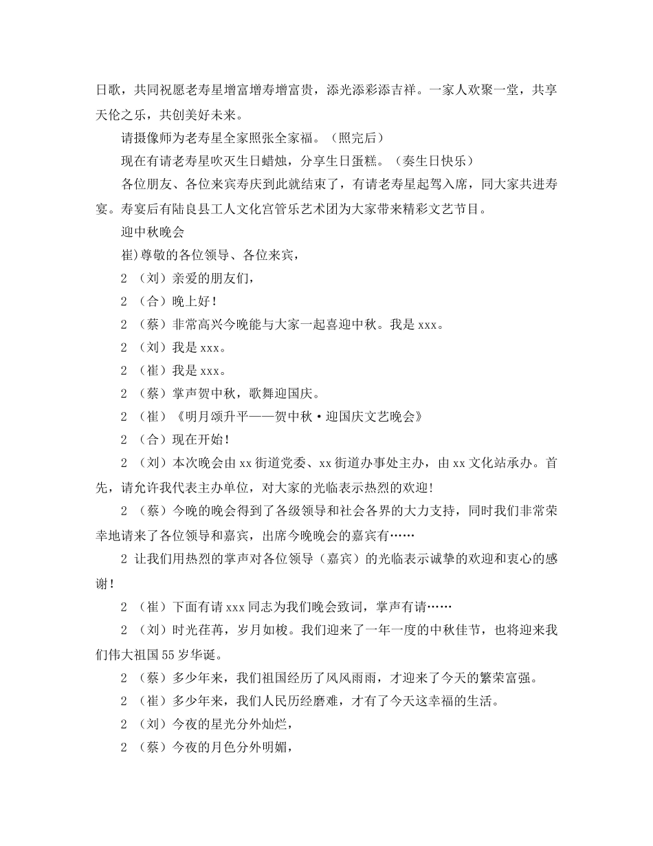 各类晚会主持词（一） _第3页