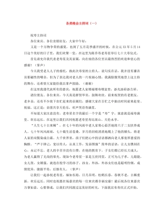 各类晚会主持词（一） 