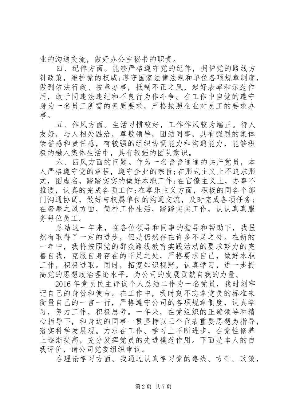 XX年党员民主评议个人总结3篇_第2页