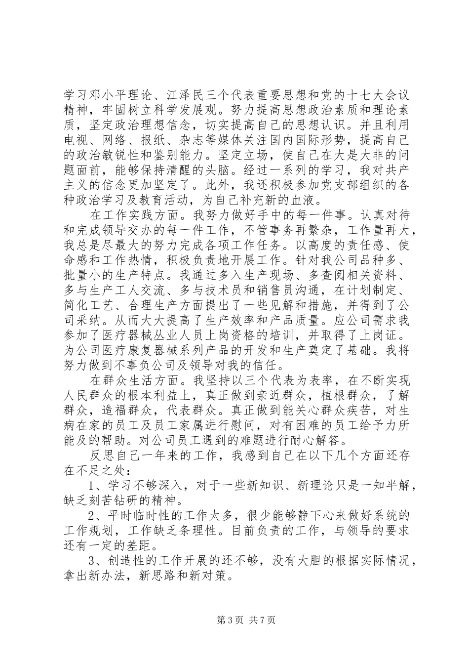 XX年党员民主评议个人总结3篇_第3页