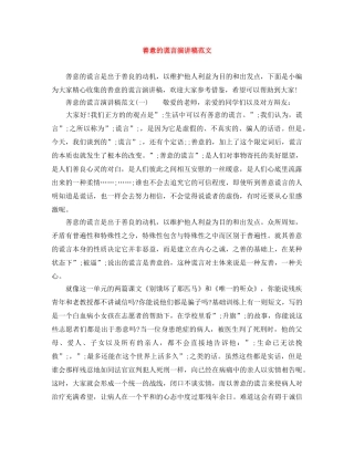 善意的谎言演讲稿范文 