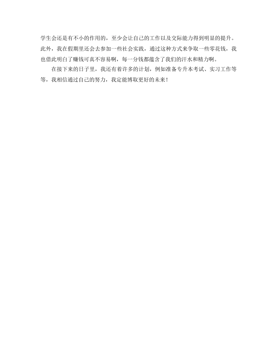 专科生大三毕业自我鉴定 _第2页