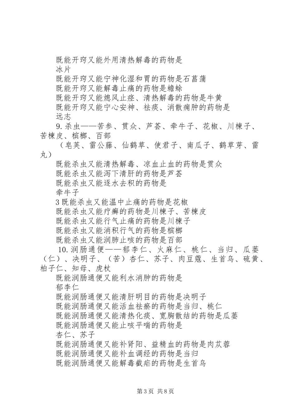 中药学横向总结之要药_第3页