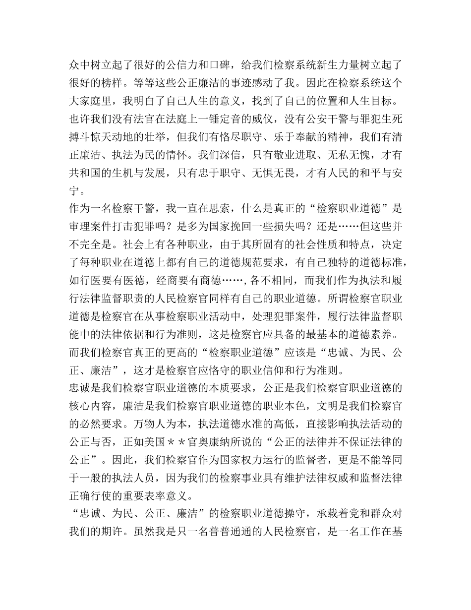 忠诚、为民、公正、廉洁最新主演讲稿 _第2页