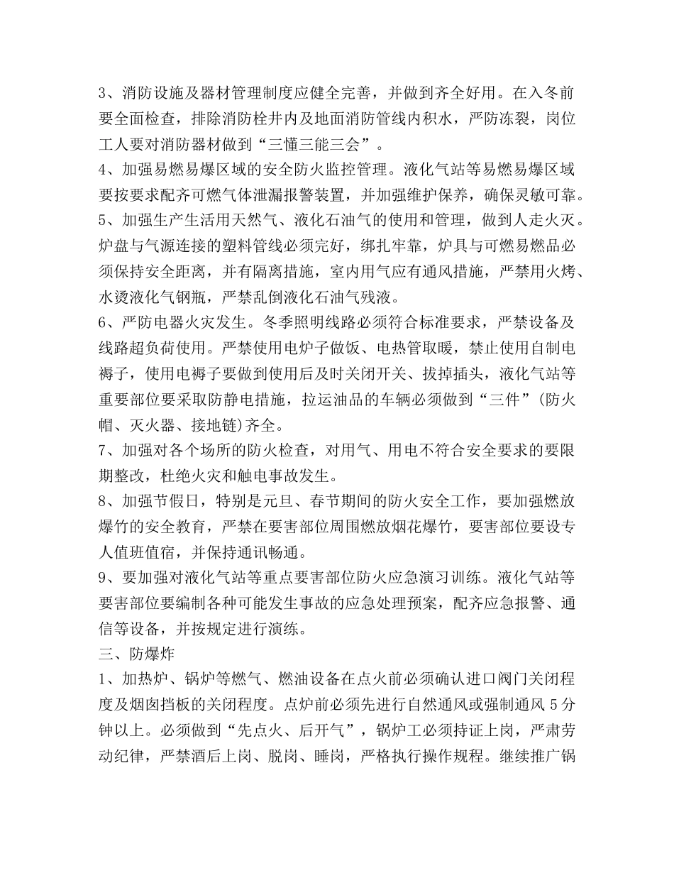 实用冬季安全生产措施 _第2页