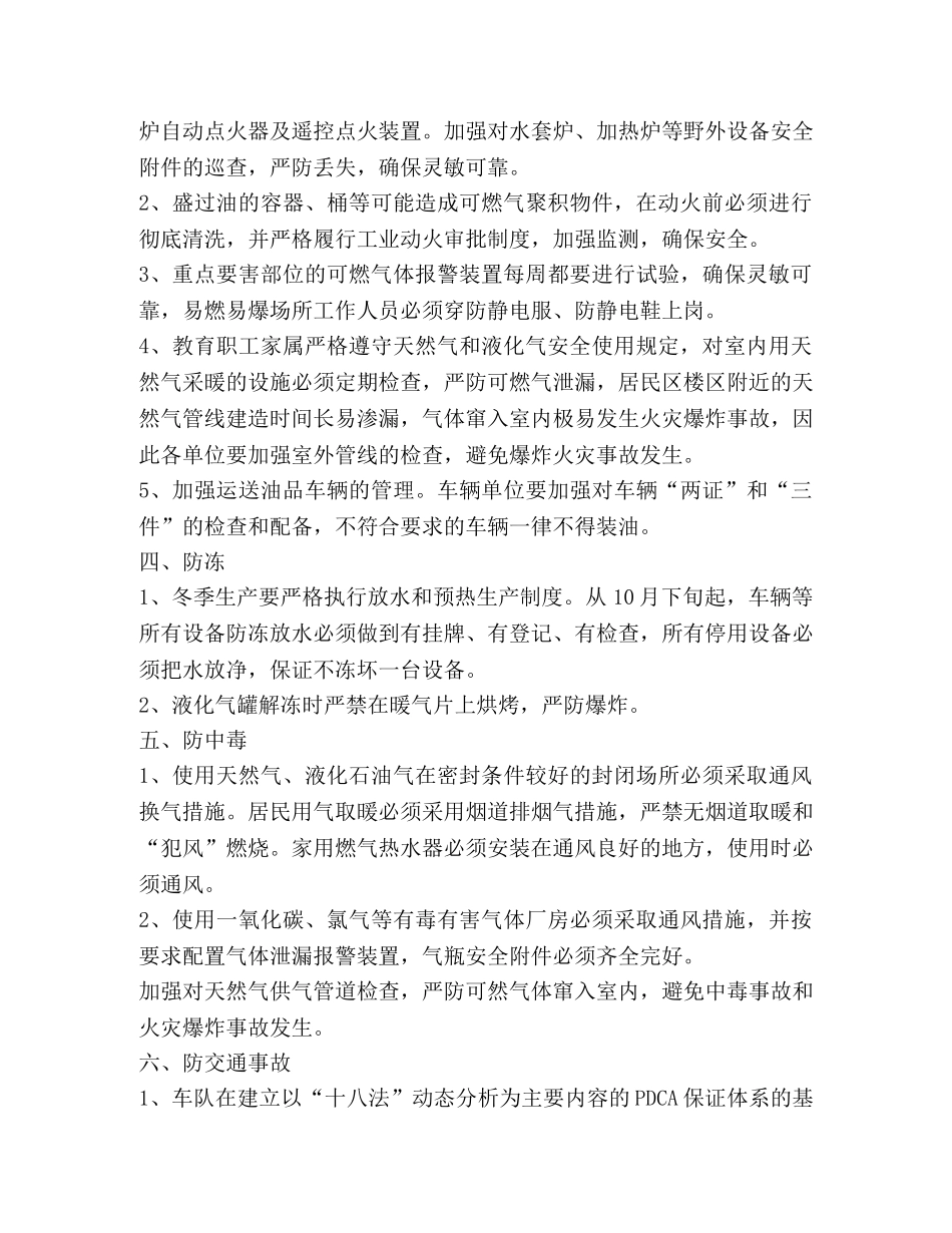 实用冬季安全生产措施 _第3页