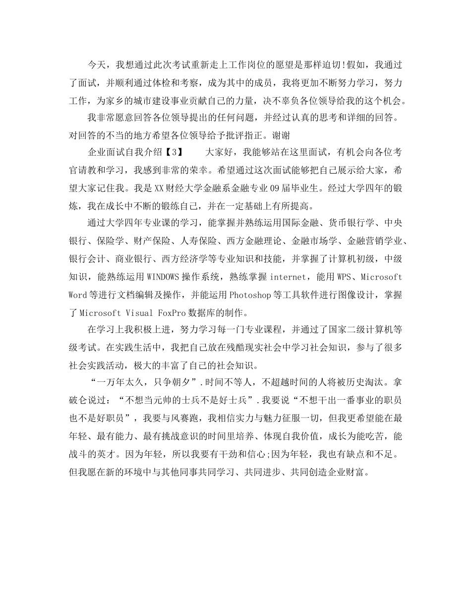 企业面试自我介绍范文分享 _第2页
