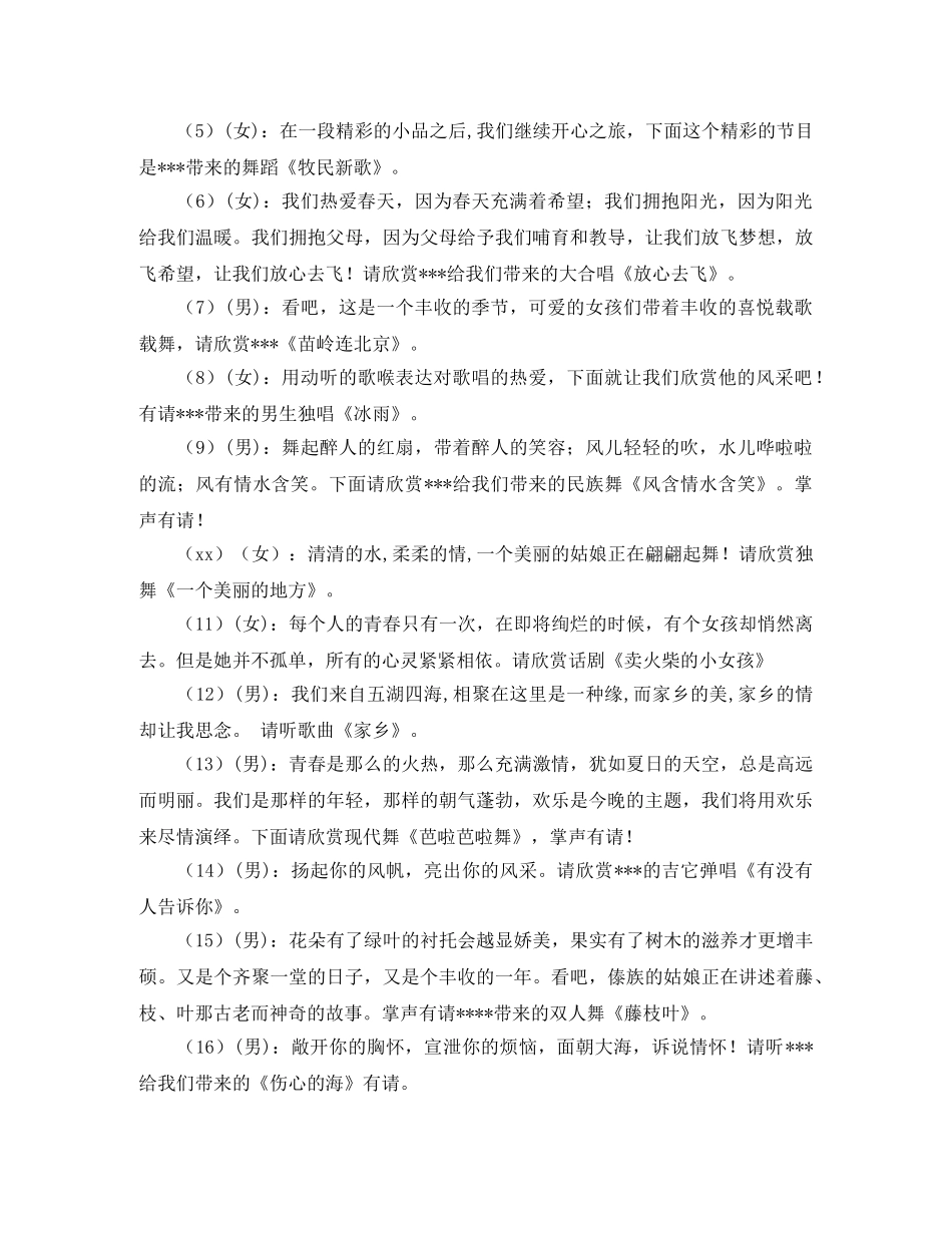 工厂元旦晚会的主持稿 _第2页