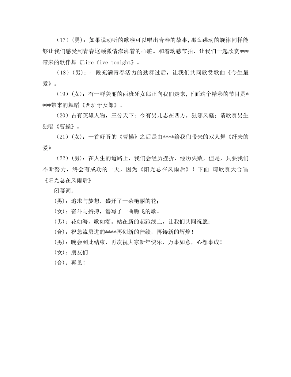 工厂元旦晚会的主持稿 _第3页