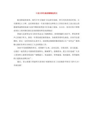 十佳大学生演讲稿精选范文 