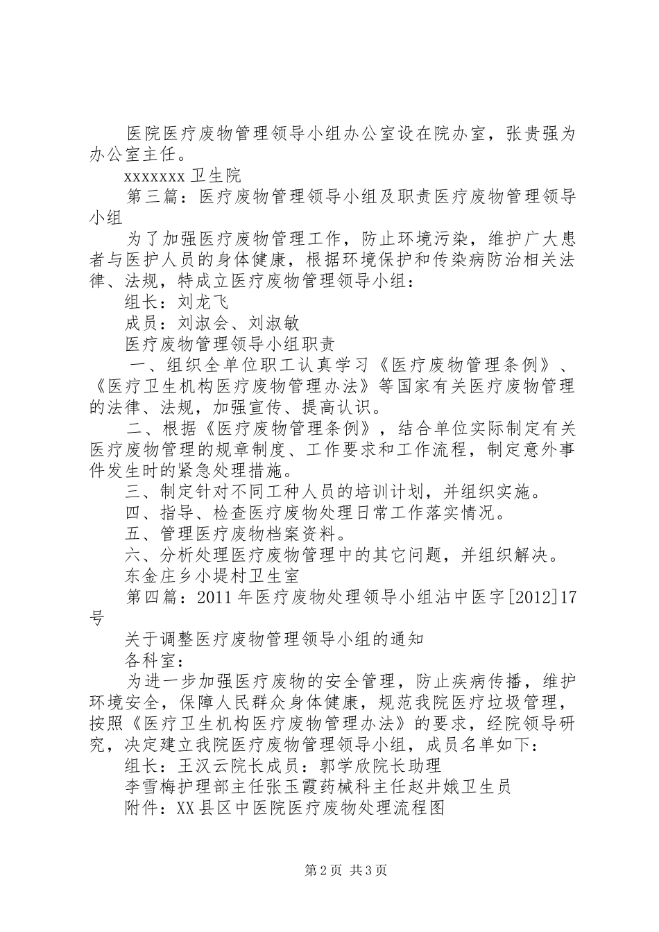 医疗废物领导小组职责_第2页