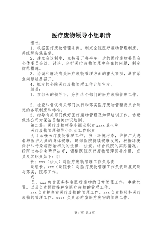 医疗废物领导小组职责