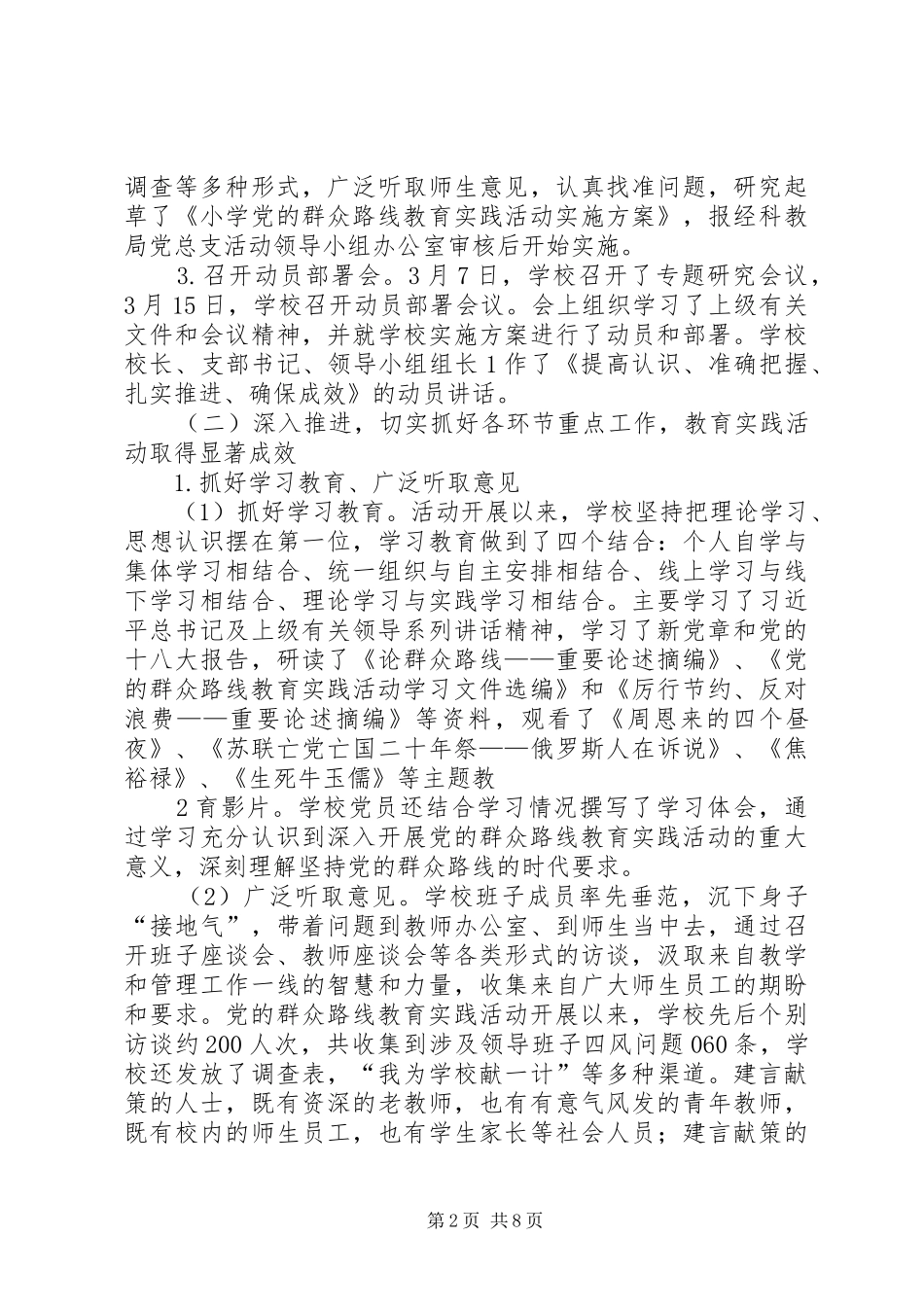 XX年10月群众路线教育实践活动总结_第2页