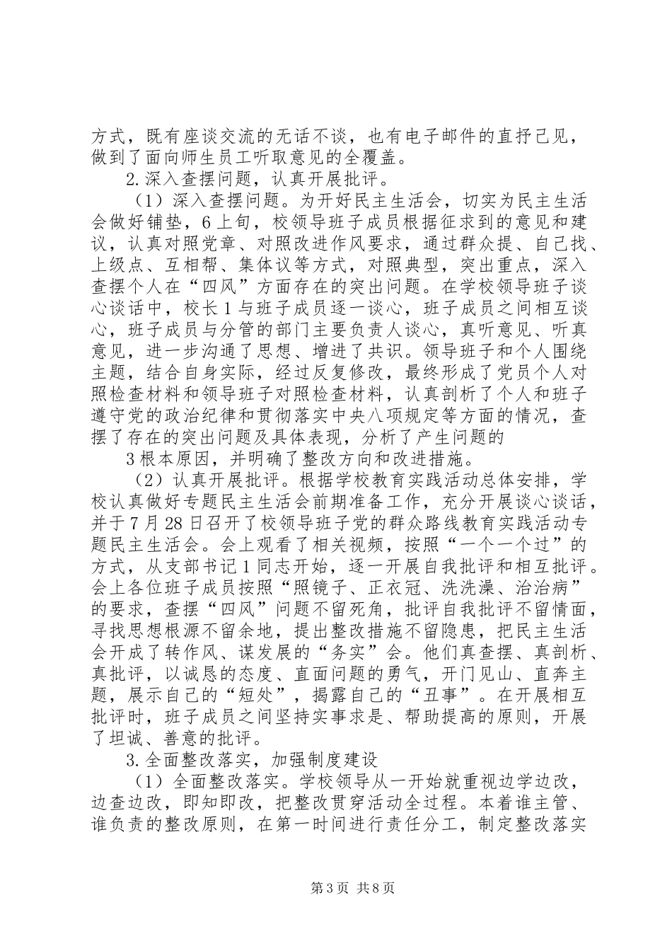 XX年10月群众路线教育实践活动总结_第3页