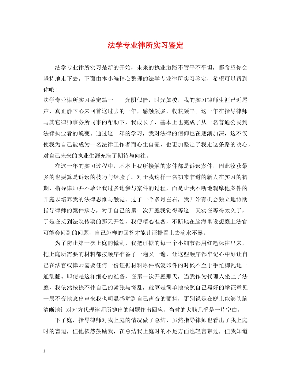 法学专业律所实习鉴定 _第1页