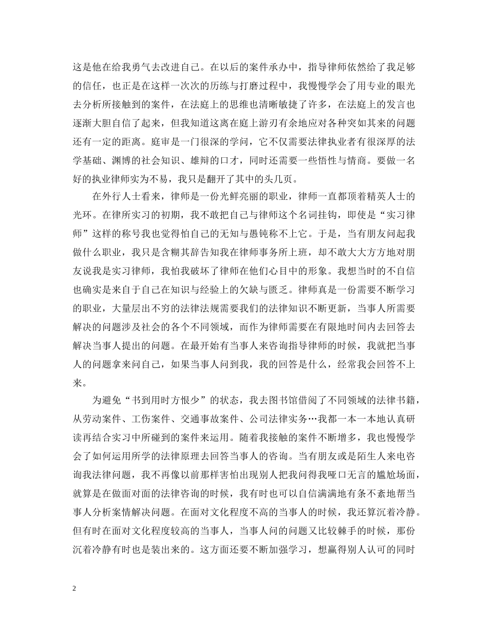 法学专业律所实习鉴定 _第2页