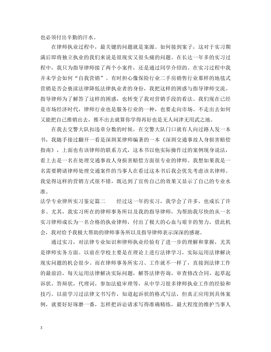 法学专业律所实习鉴定 _第3页
