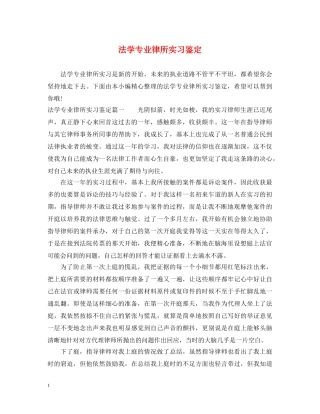 法学专业律所实习鉴定 