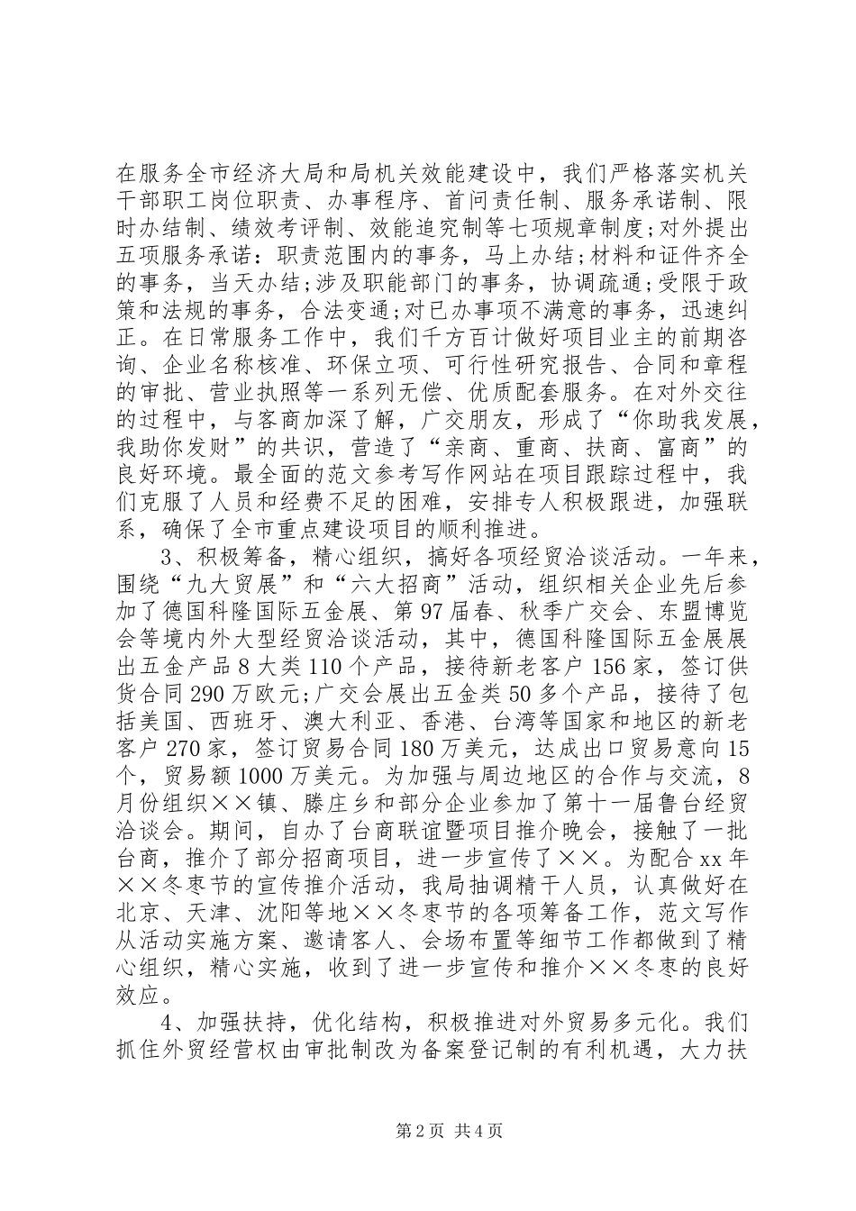 XX年外贸局工作总结_第2页